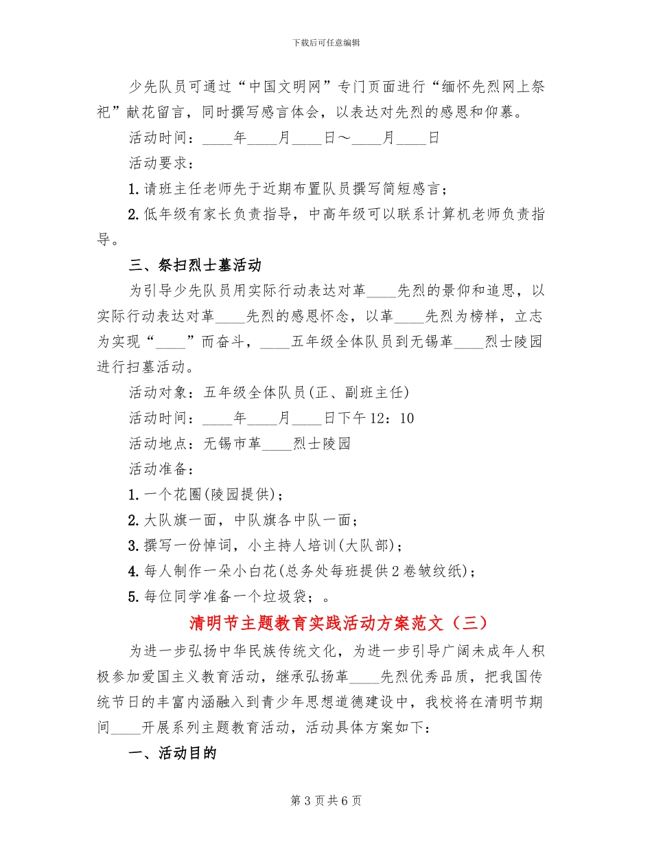 清明节主题教育实践活动方案范文_第3页