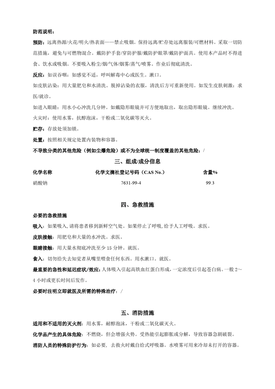 GHS安全数据单(SDS)范本_第2页