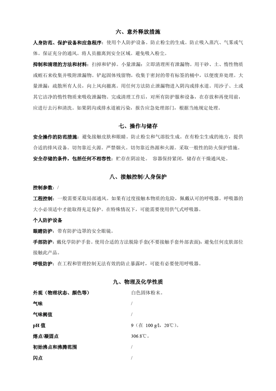 GHS安全数据单(SDS)范本_第3页