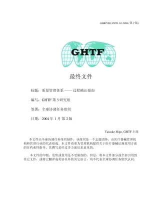 GHTFSG3N99102004过程确认指南中文