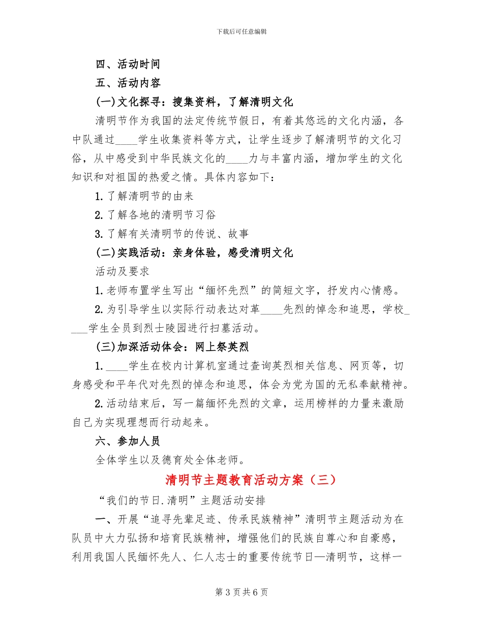 清明节主题教育活动方案_第3页