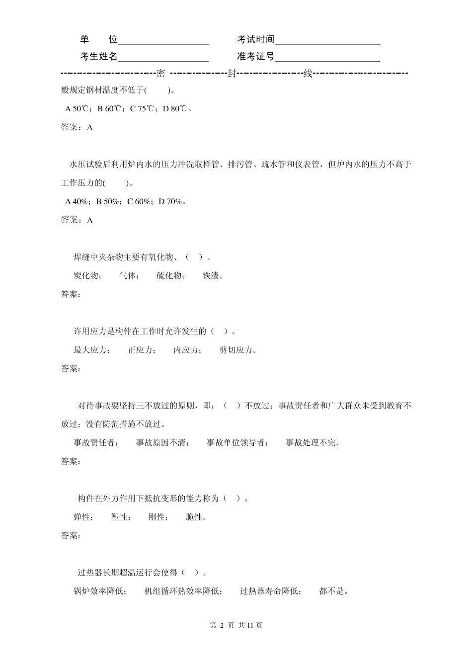 GH锅炉本体检修高级技师理论试卷答案_第2页