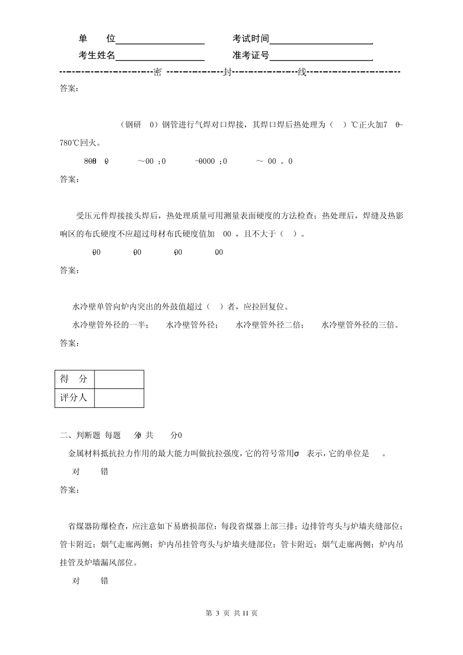 GH锅炉本体检修高级技师理论试卷答案_第3页