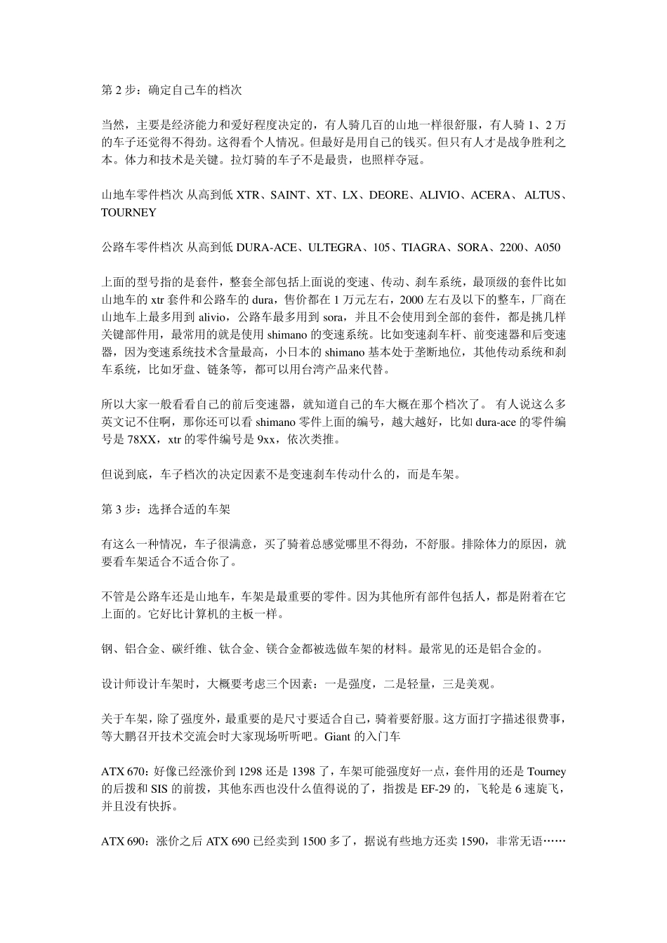 GIANT和MERIDA入门公路车和山地车详细点评_第2页