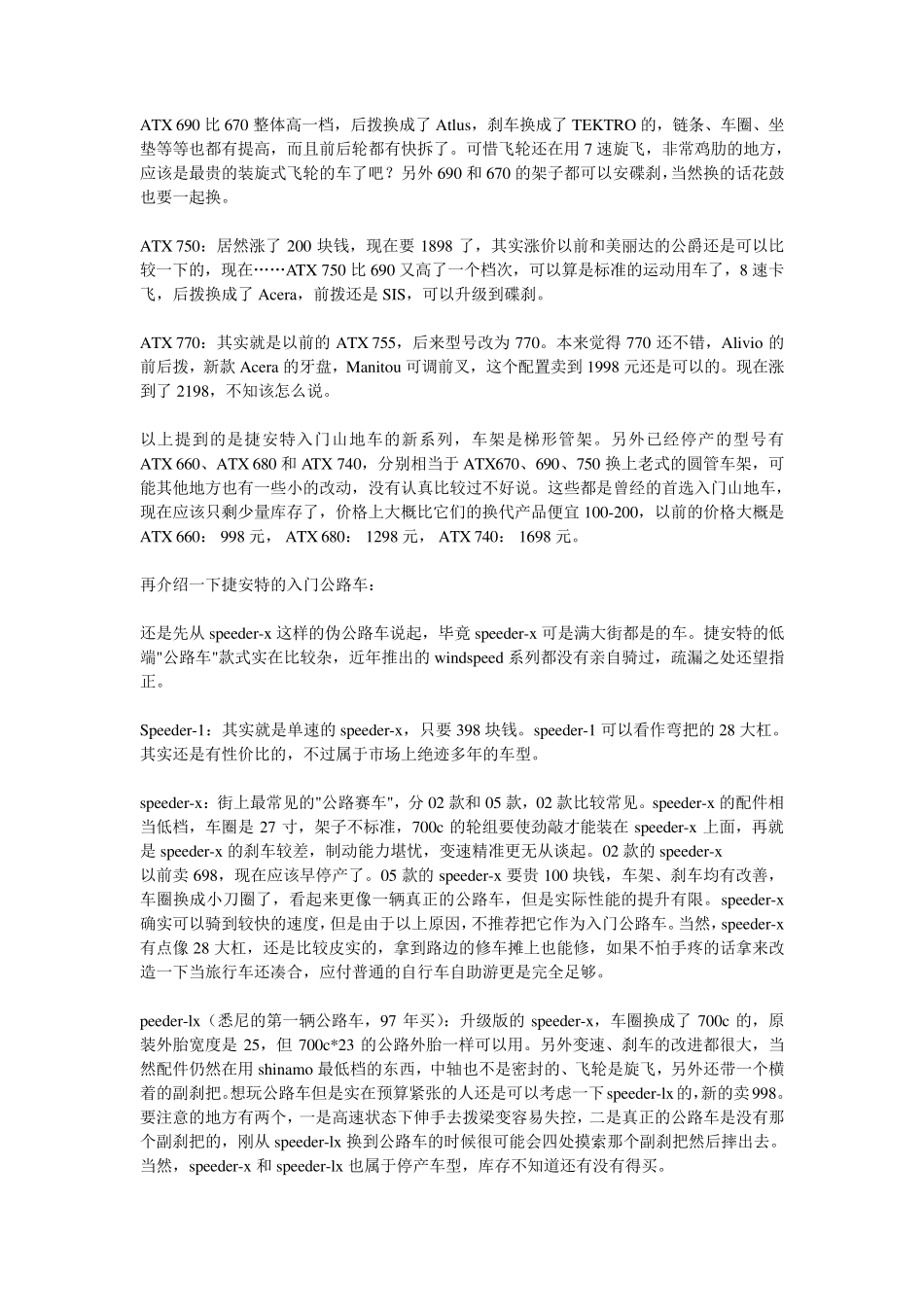 GIANT和MERIDA入门公路车和山地车详细点评_第3页