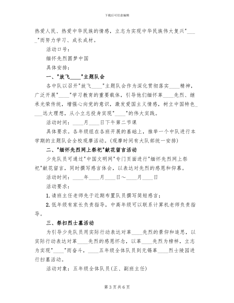 清明节主题教育活动方案范文_第3页