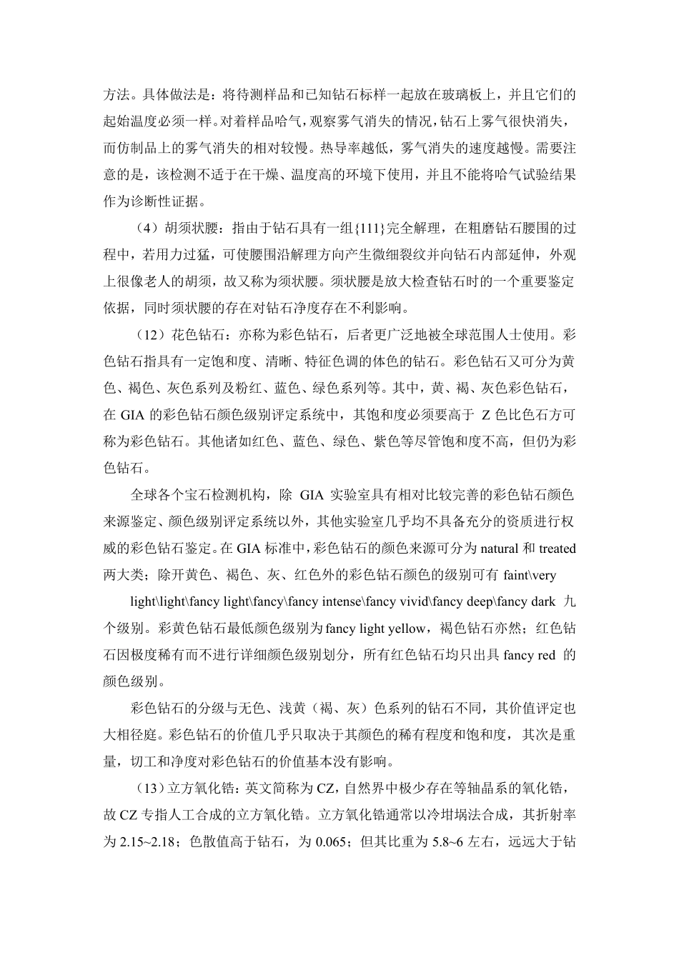 GIC钻石分级理论考试历年真题_第3页