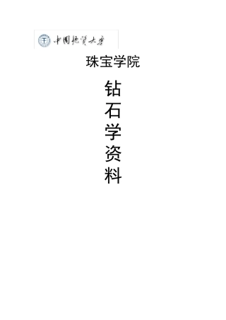 GIC钻石分级理论考试历年真题