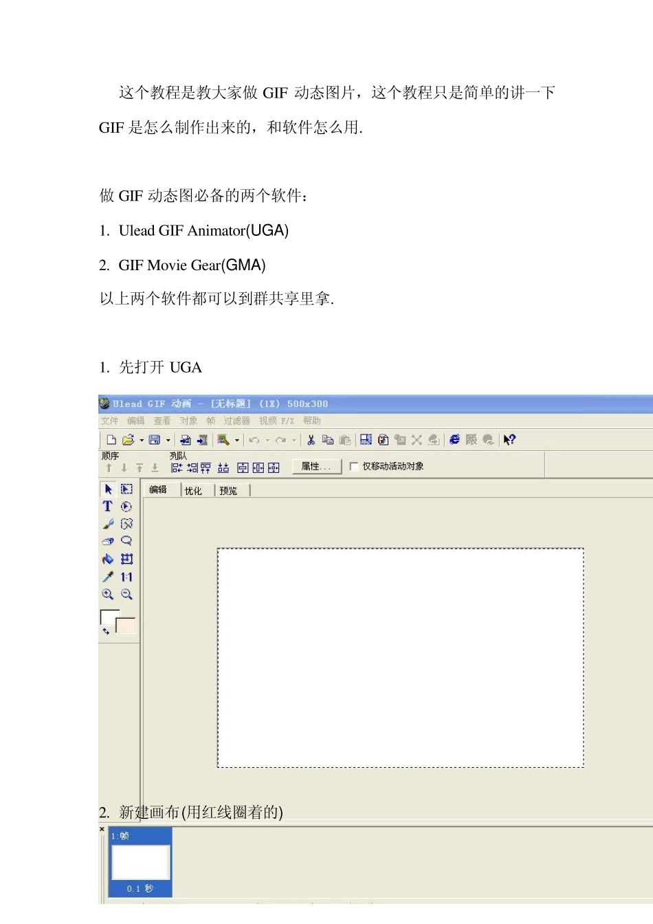 GIF制作教程_第1页