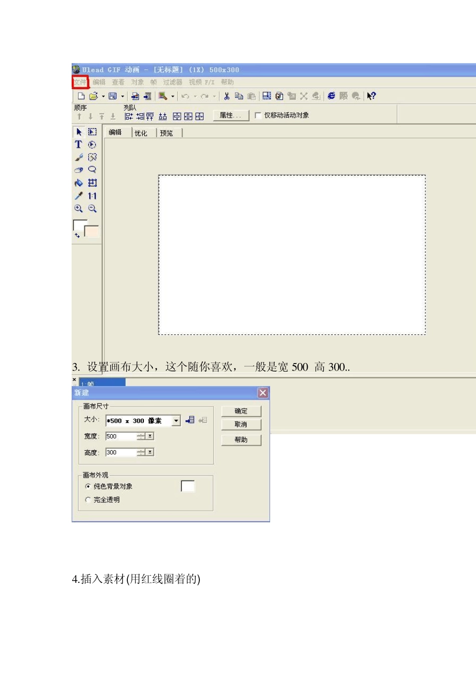 GIF制作教程_第2页