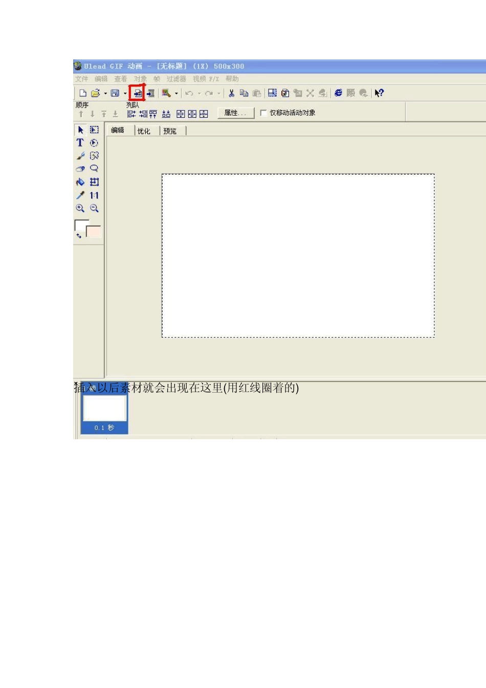 GIF制作教程_第3页