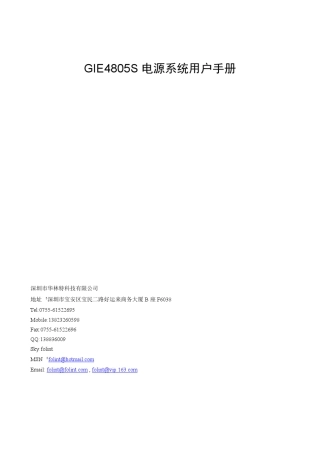 GIE4805S电源系统用户手册