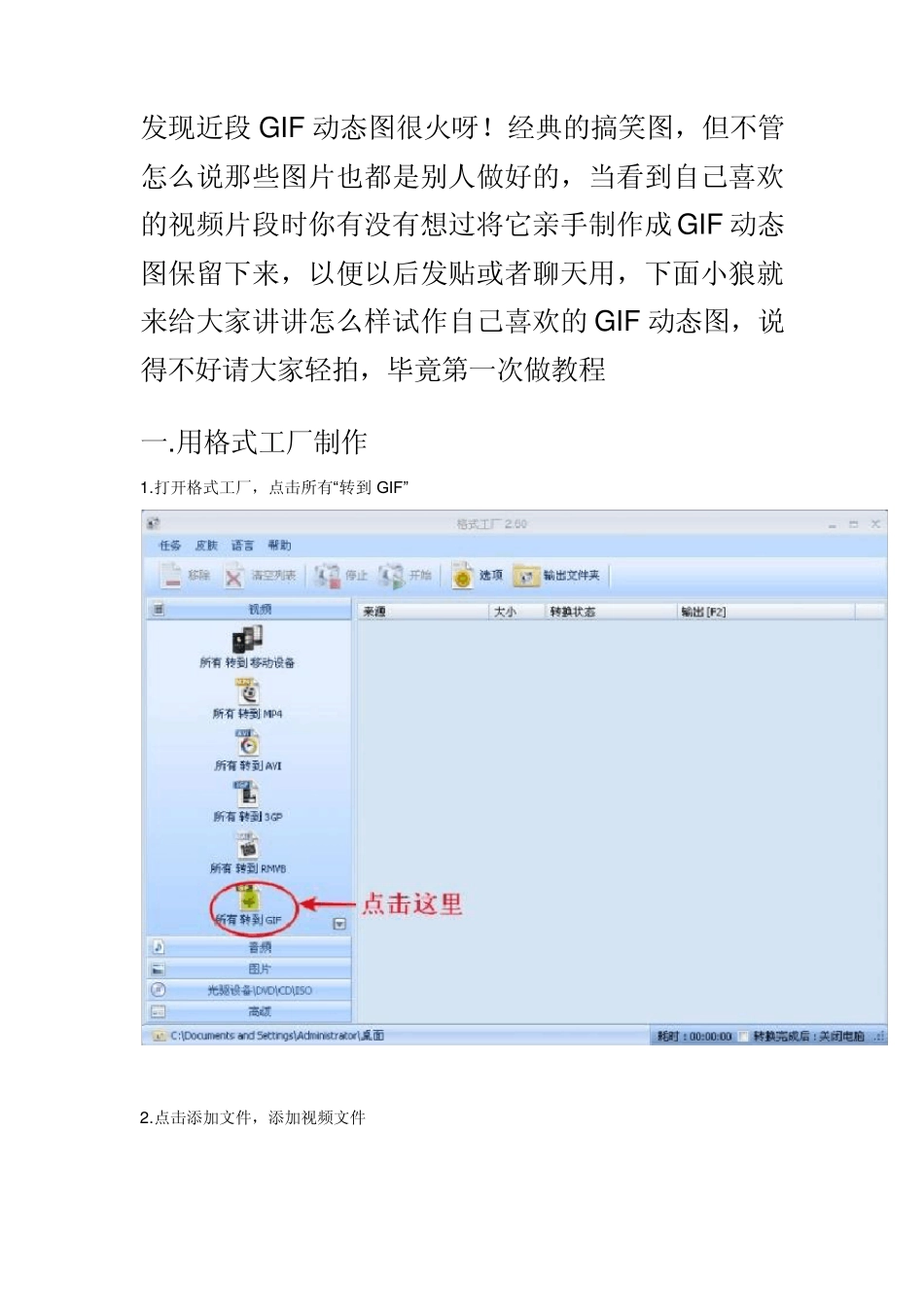 gif动态图片教程_第1页