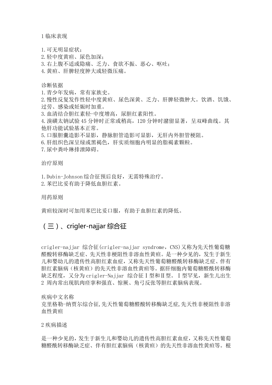 Gilbert综合征_第2页