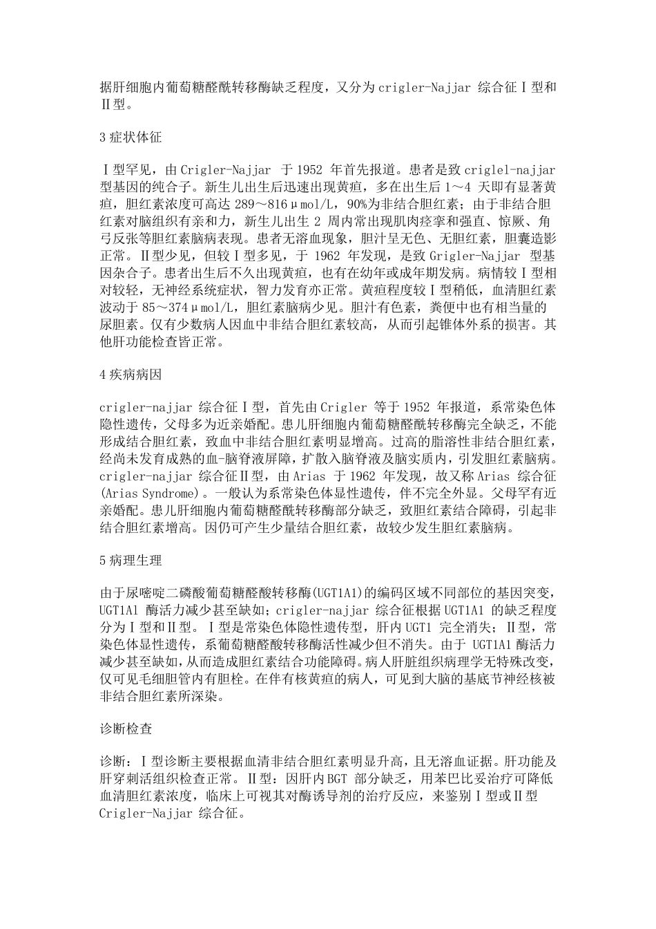 Gilbert综合征_第3页