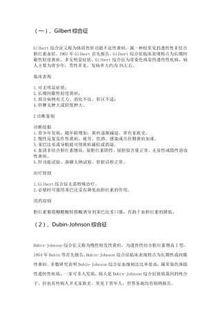 Gilbert综合征