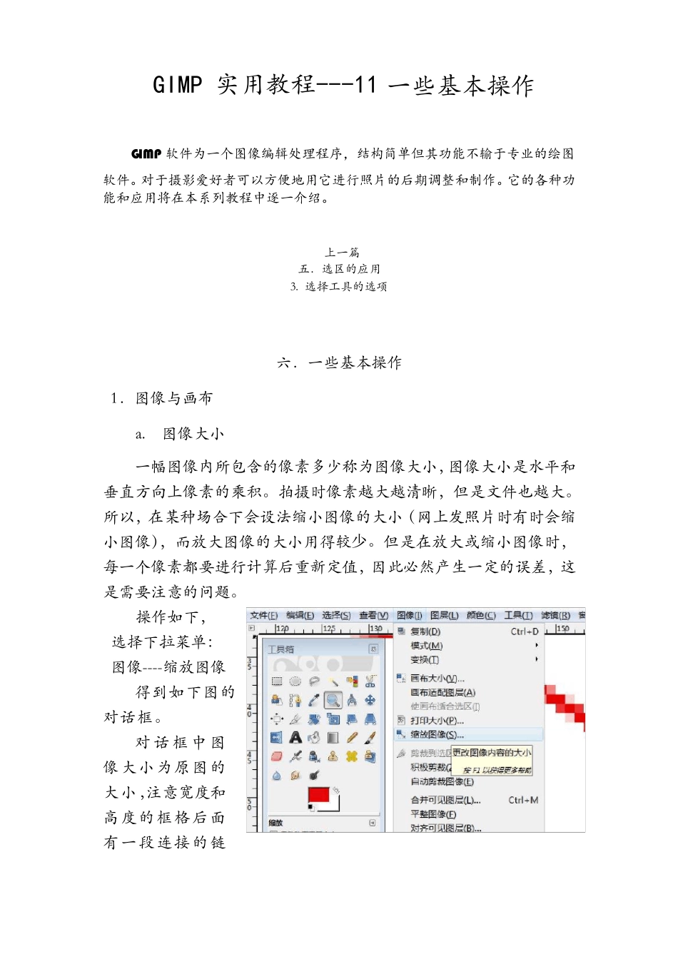 GIMP实用教程11基本操作_第1页