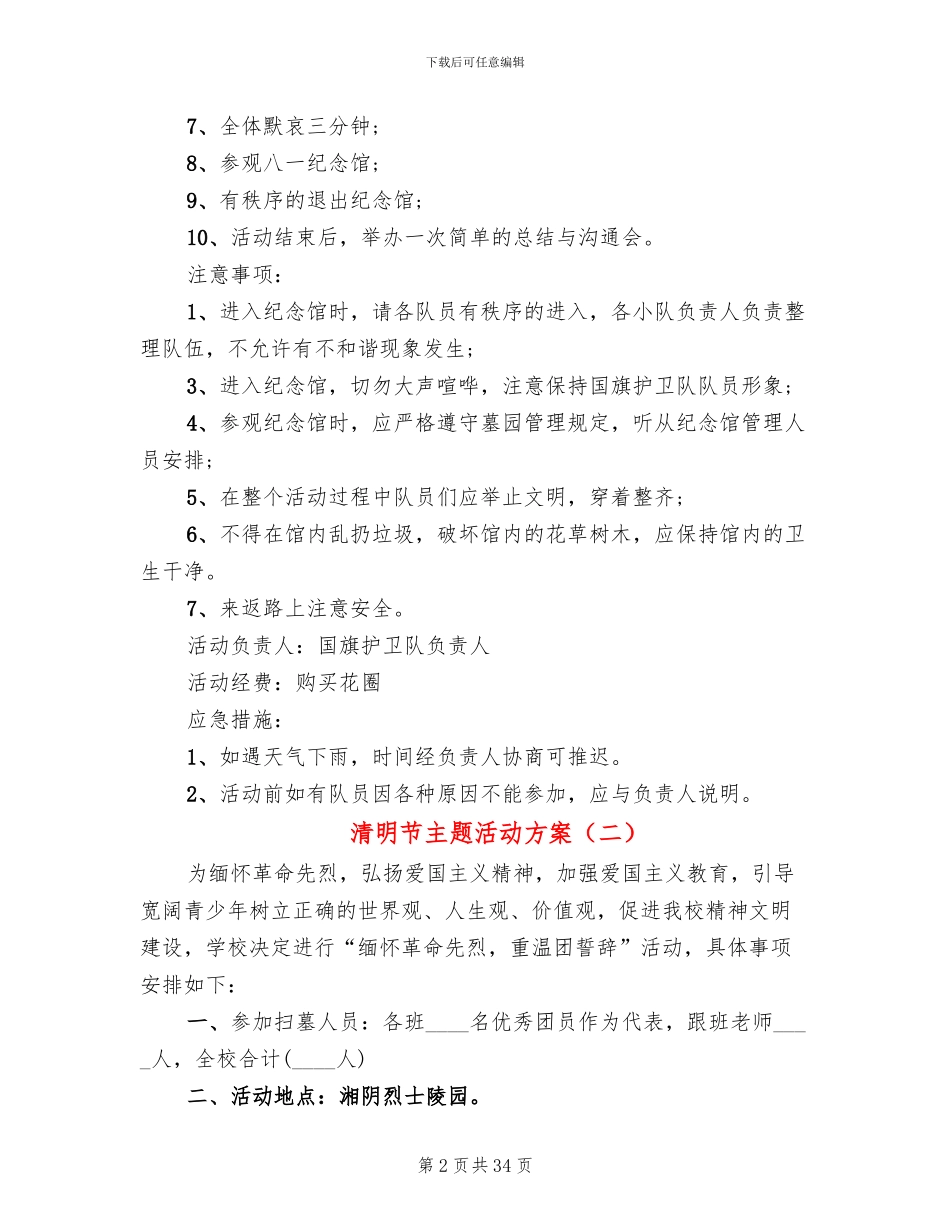 清明节主题活动方案(11篇)_第2页