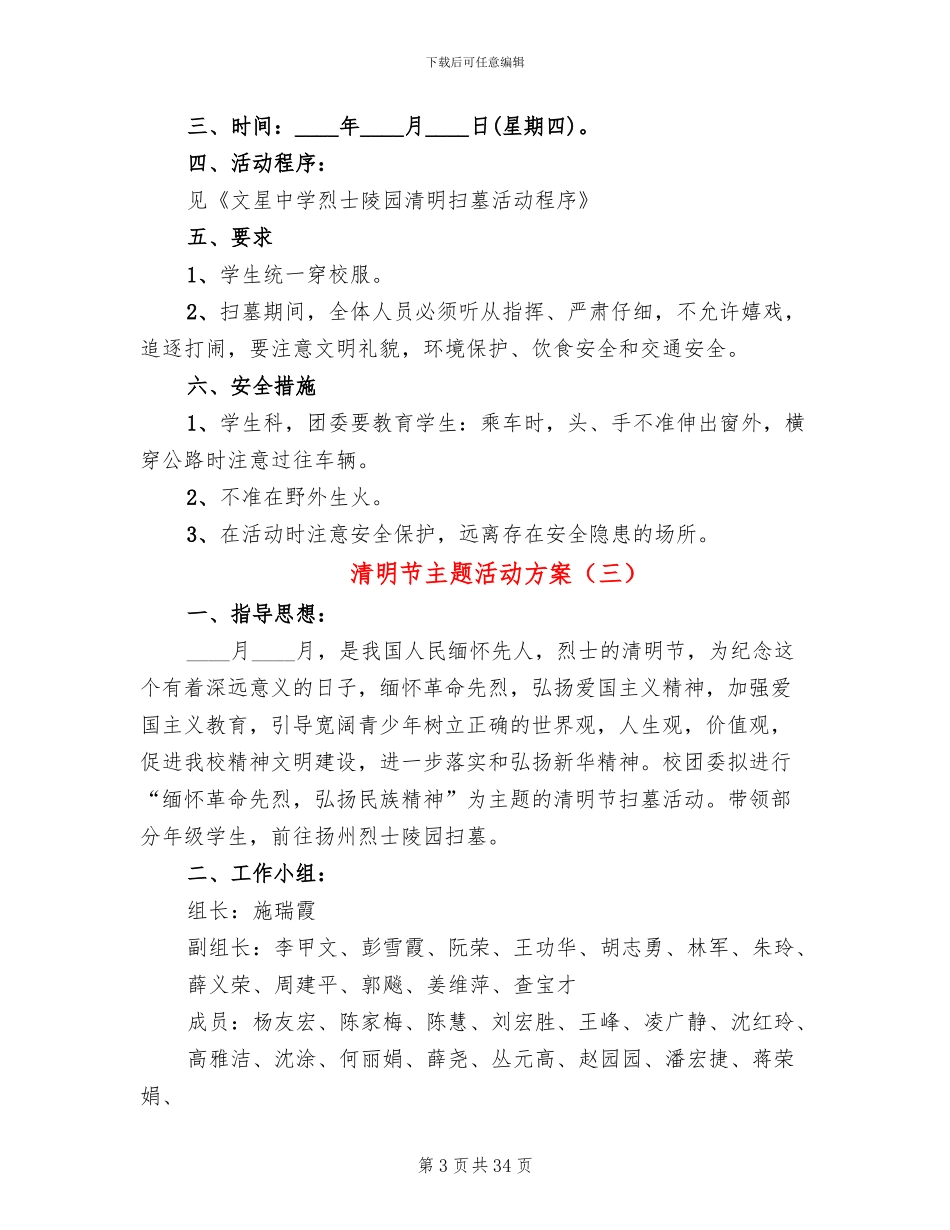 清明节主题活动方案(11篇)_第3页