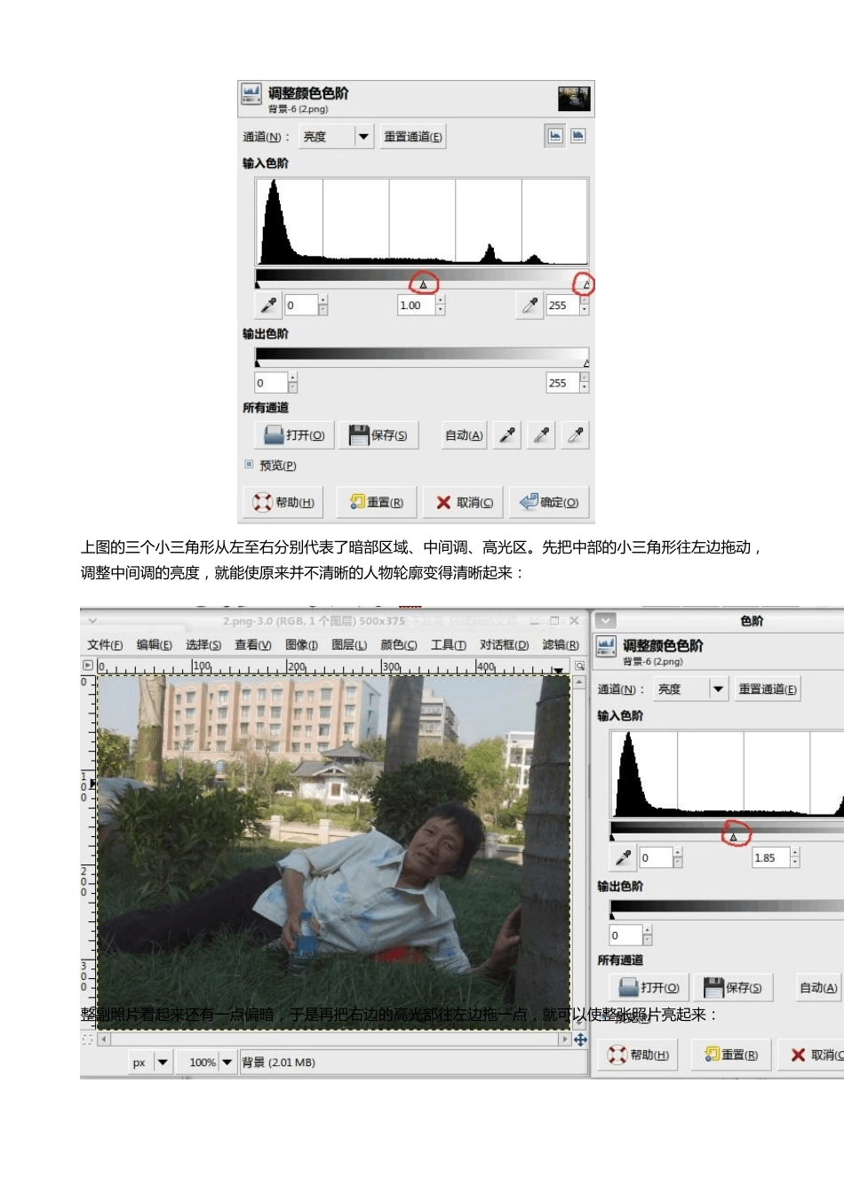 GIMP初级人像处理_第2页
