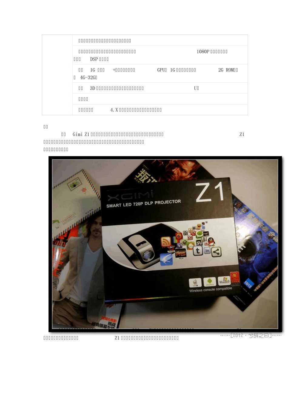 Gimi颠覆投影传统新思路极米Z1便携智能投影机的玩家测评_第3页