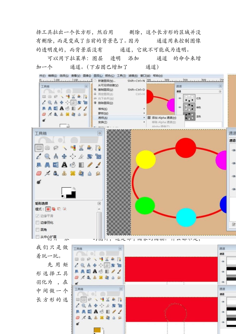 GIMP实用教程20通道与选区_第3页