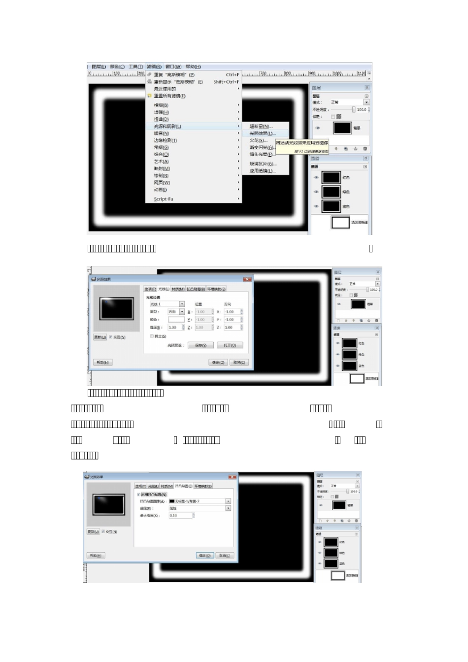 GIMP实用教程22立体画框的制作_第3页