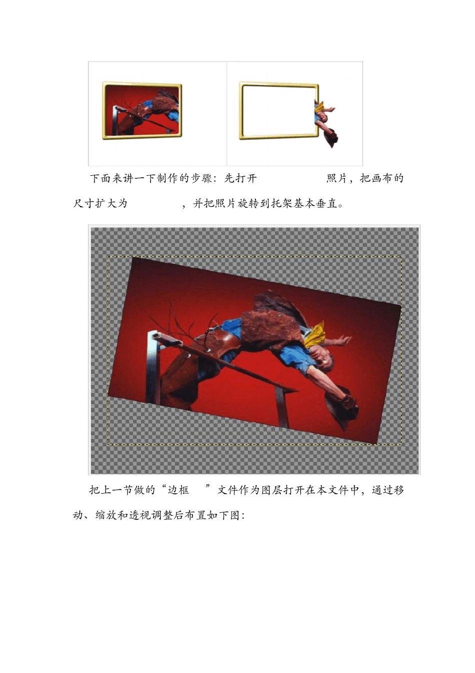 GIMP实用教程23立体图片_第2页