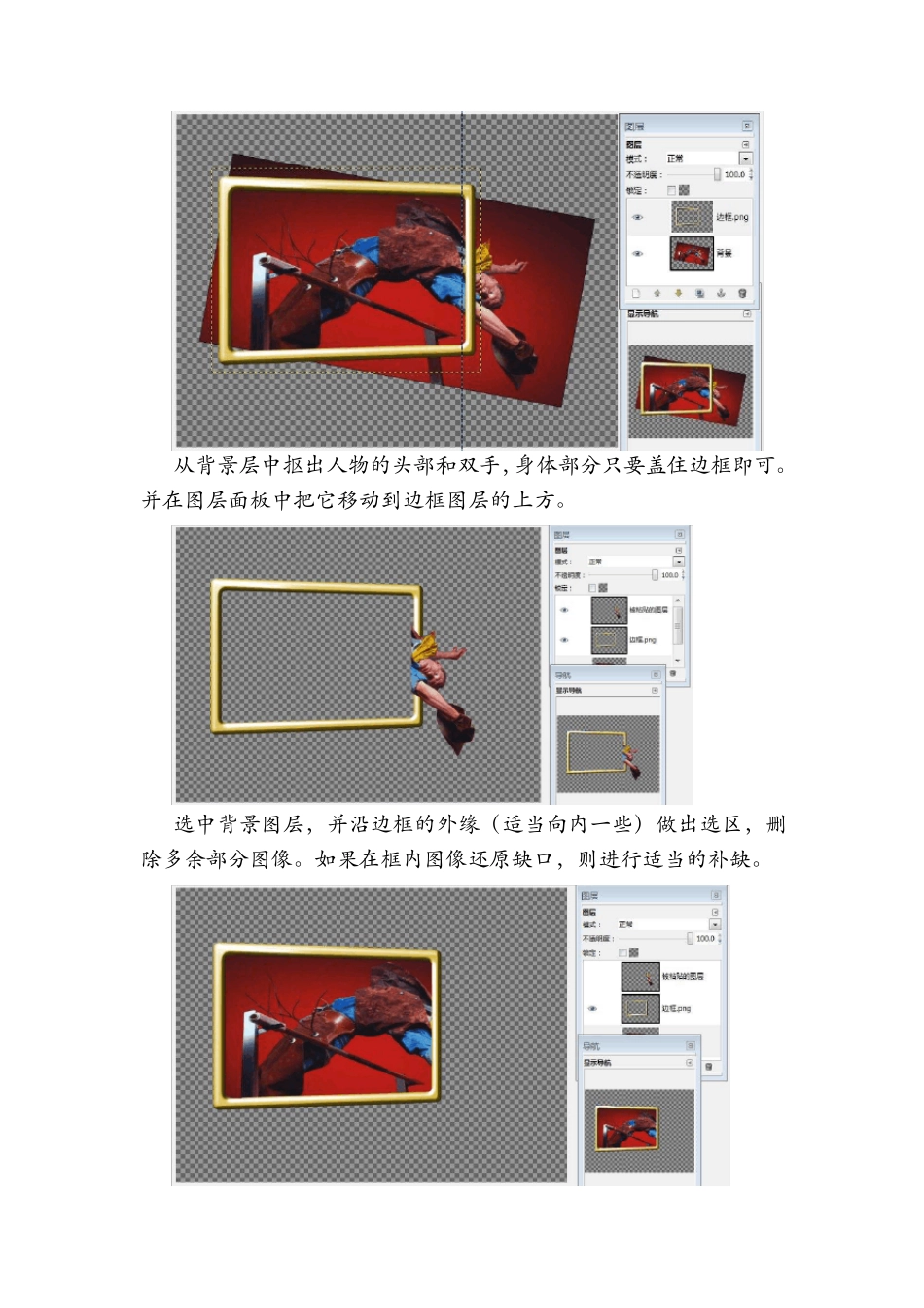GIMP实用教程23立体图片_第3页
