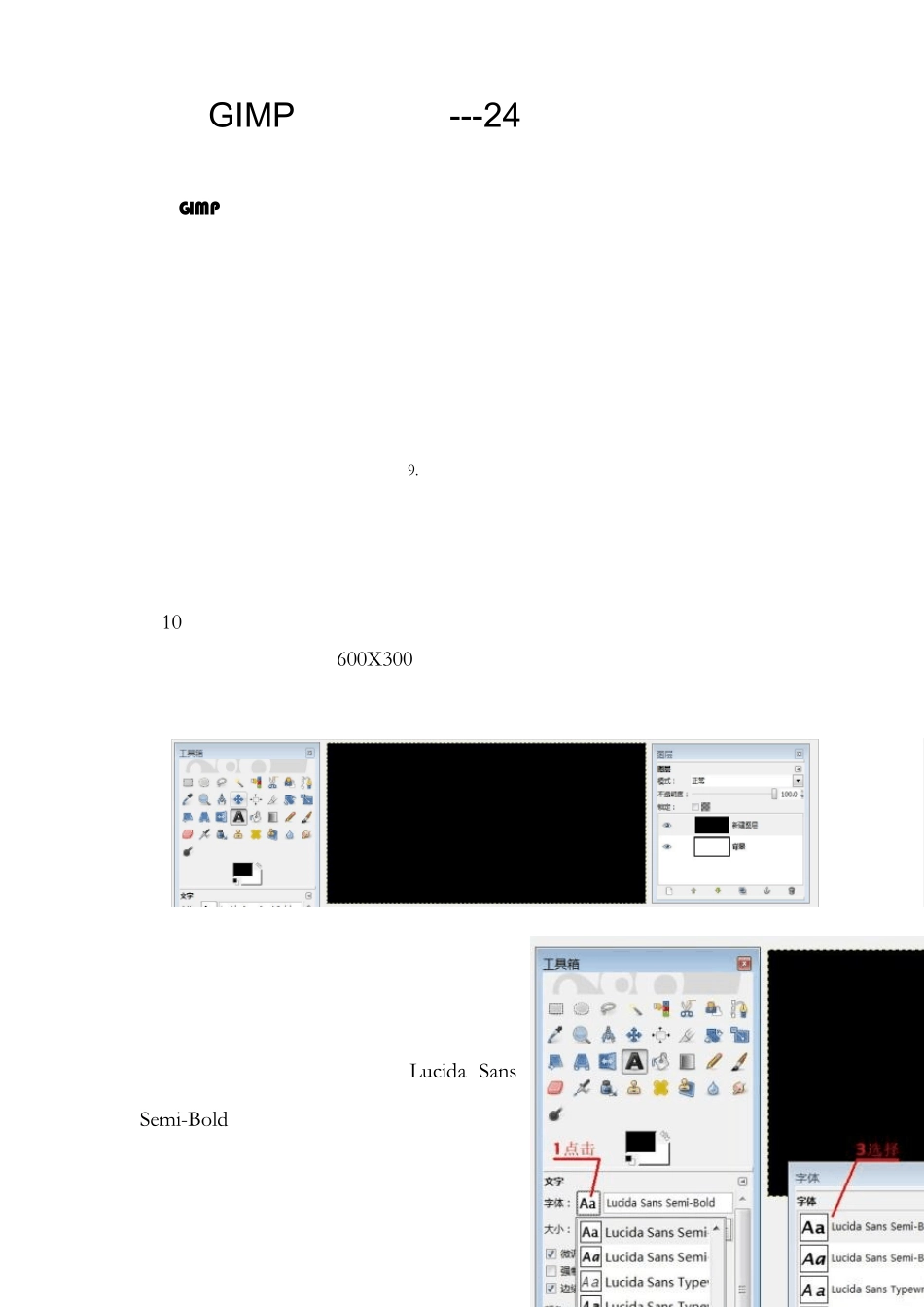 GIMP实用教程24立体美术字_第1页