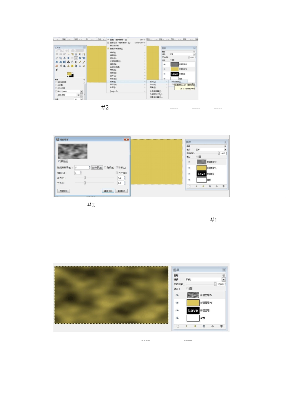 GIMP实用教程24立体美术字_第3页