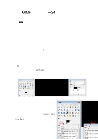 GIMP实用教程24立体美术字