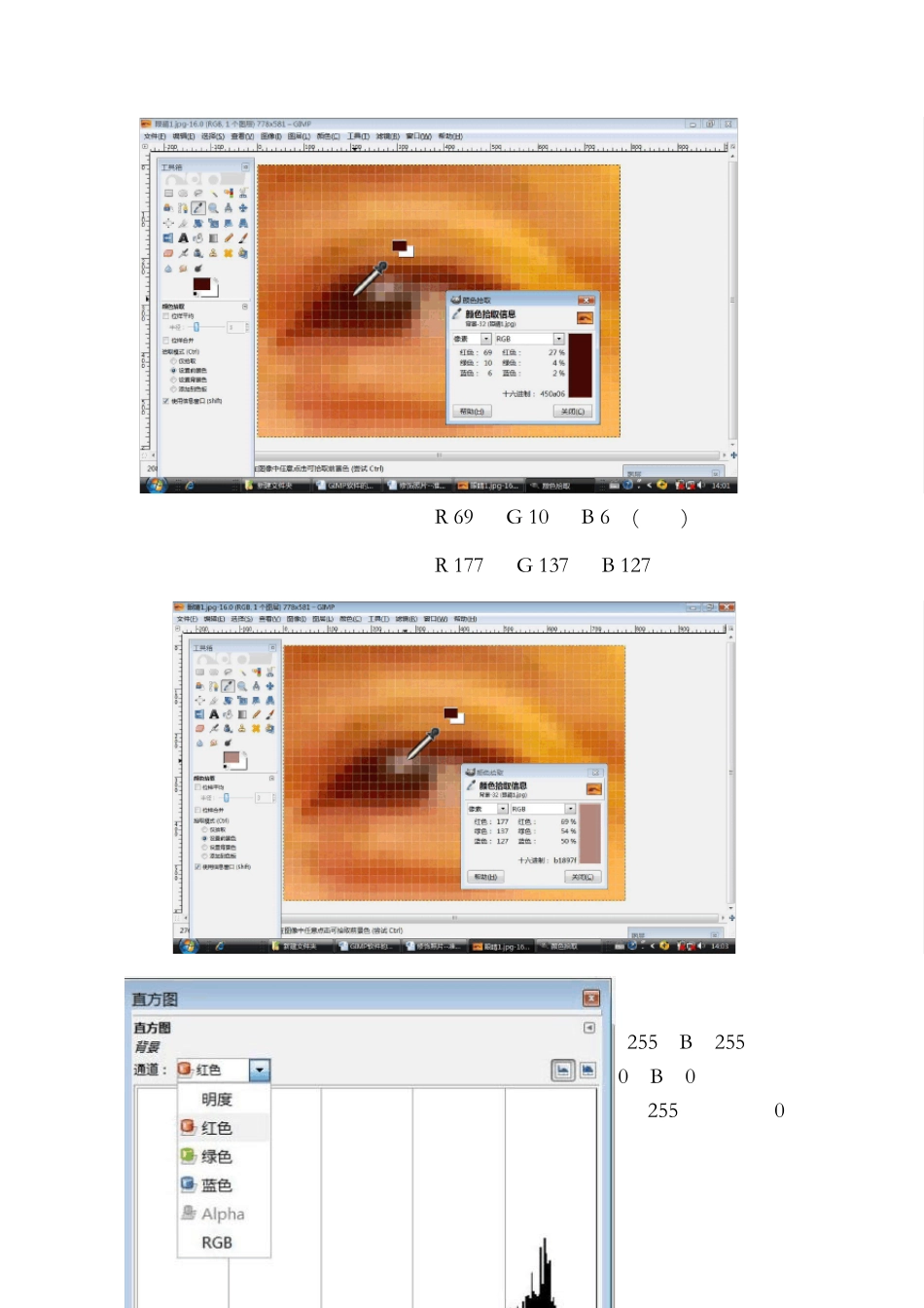 GIMP实用教程4色阶的调整_第2页