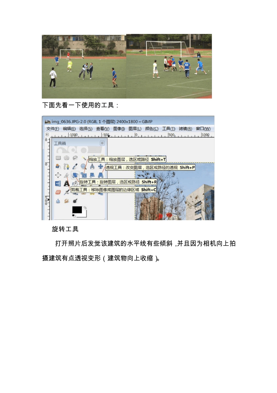 GIMP实用教程2旋转_第2页