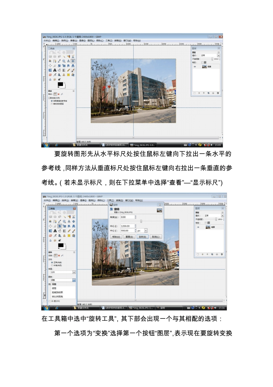 GIMP实用教程2旋转_第3页