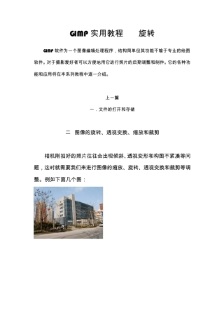 GIMP实用教程2旋转
