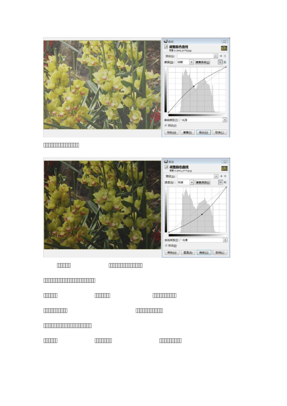 GIMP实用教程5曲线的调整_第3页