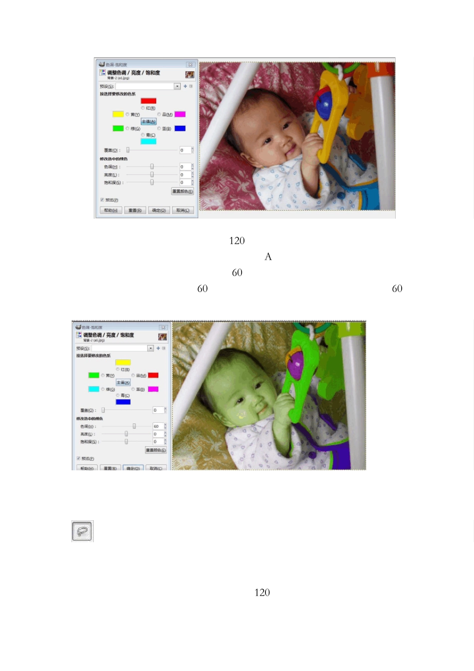 GIMP实用教程7颜色调整的其他方法_第2页
