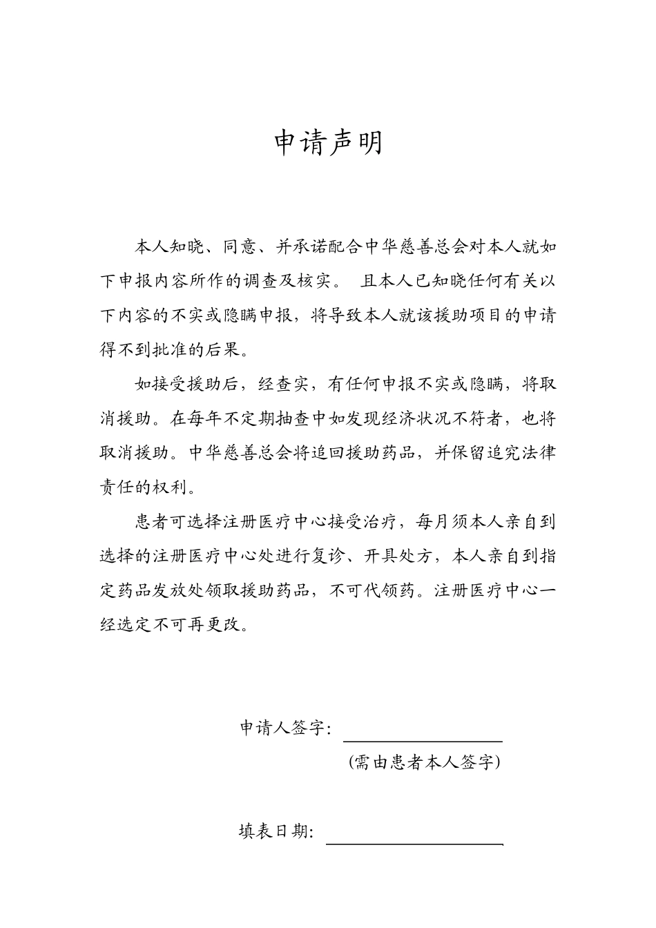 GIPAP共助计划患者申请表_第3页