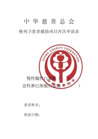 GIPAP再次申请表(CML、ALL)