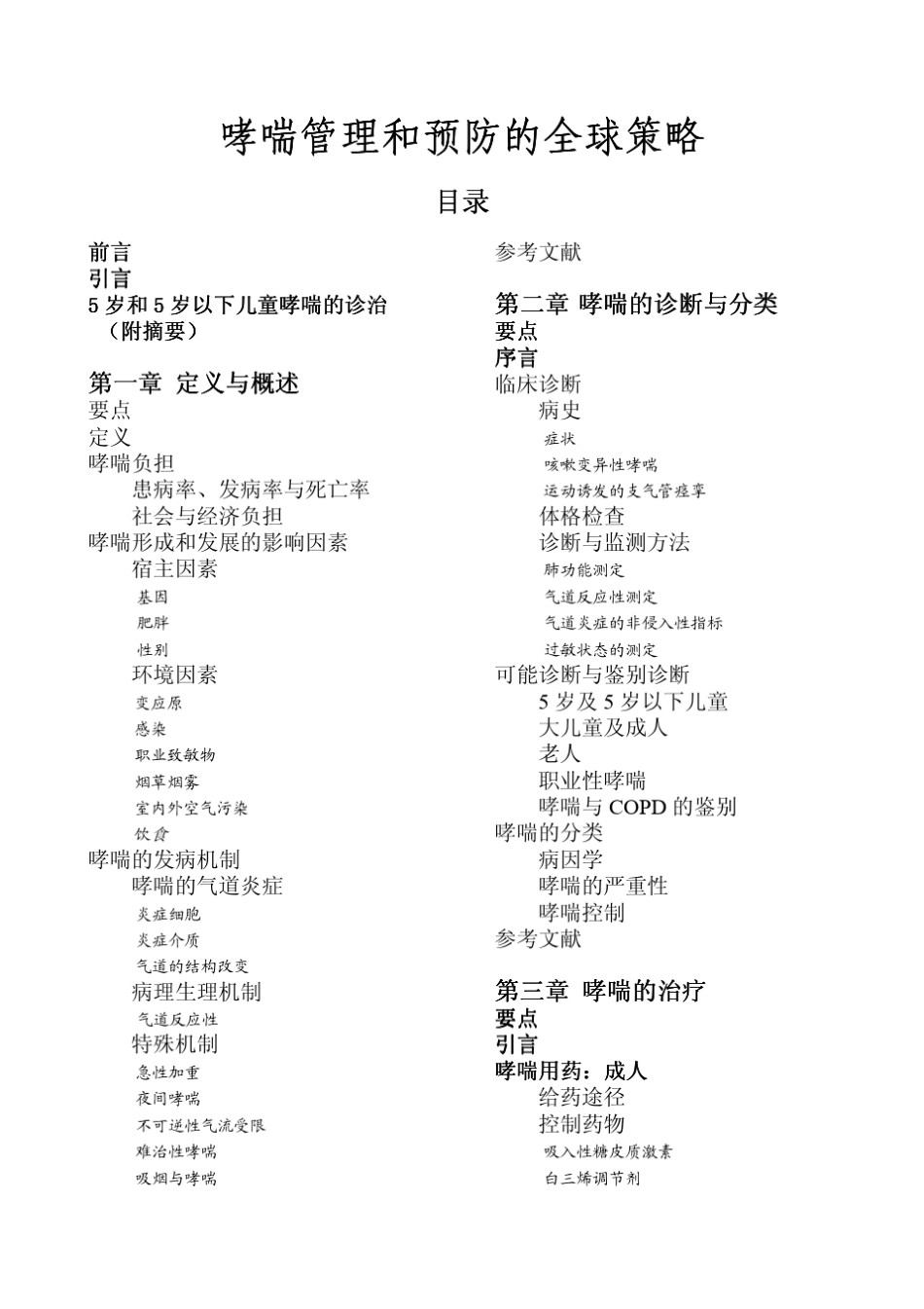 GINA2007中文完全版_第2页