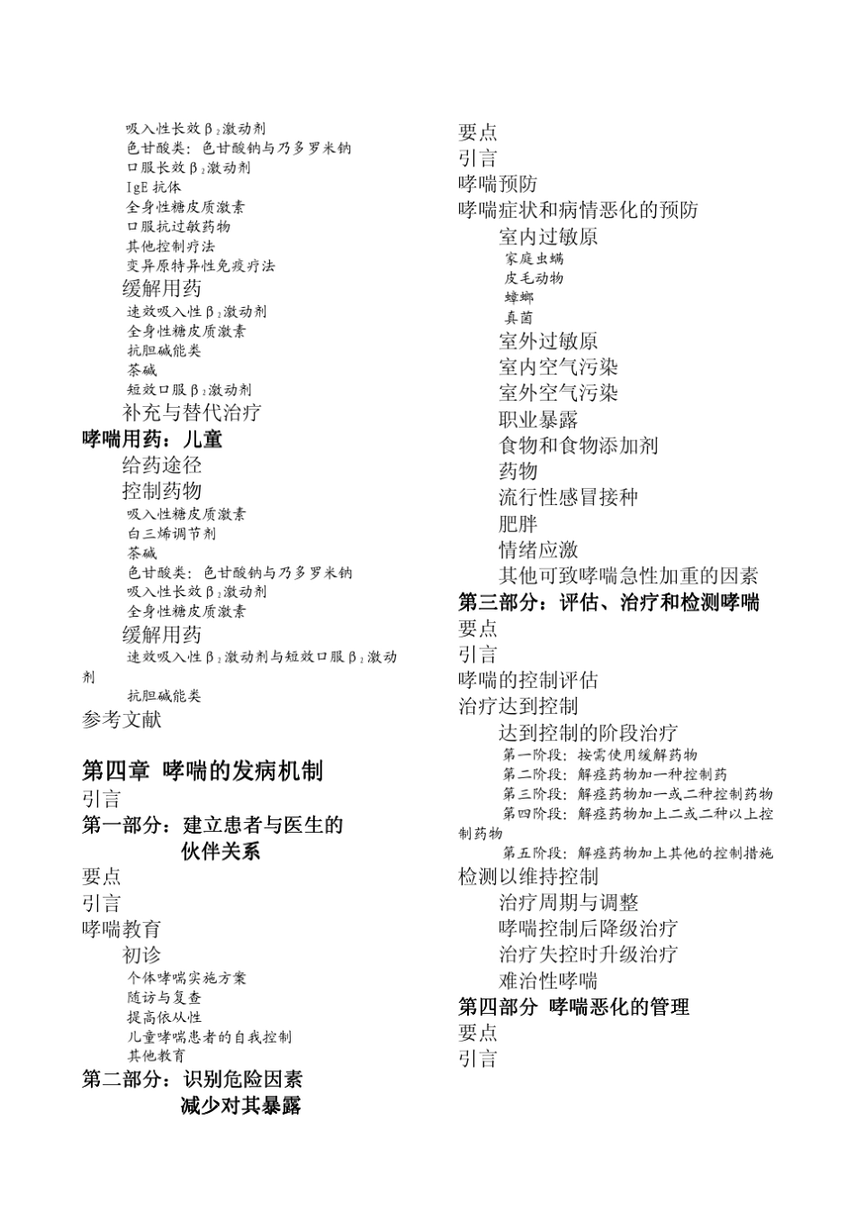 GINA2007中文完全版_第3页