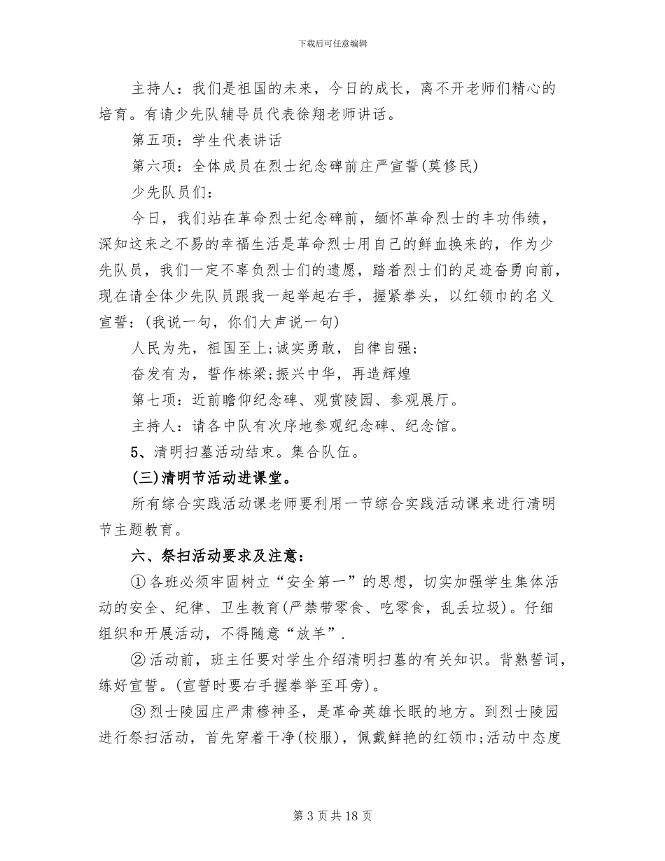 清明节主题活动方案2024一_第3页