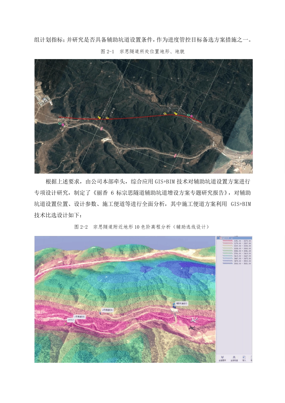 GIS+BIM技术在项目施工中的综合应用_第2页
