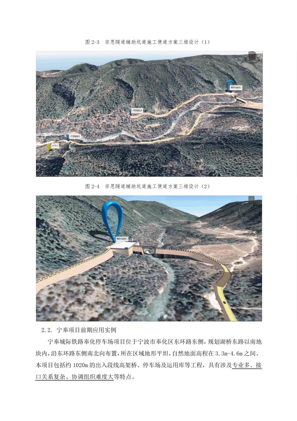 GIS+BIM技术在项目施工中的综合应用_第3页