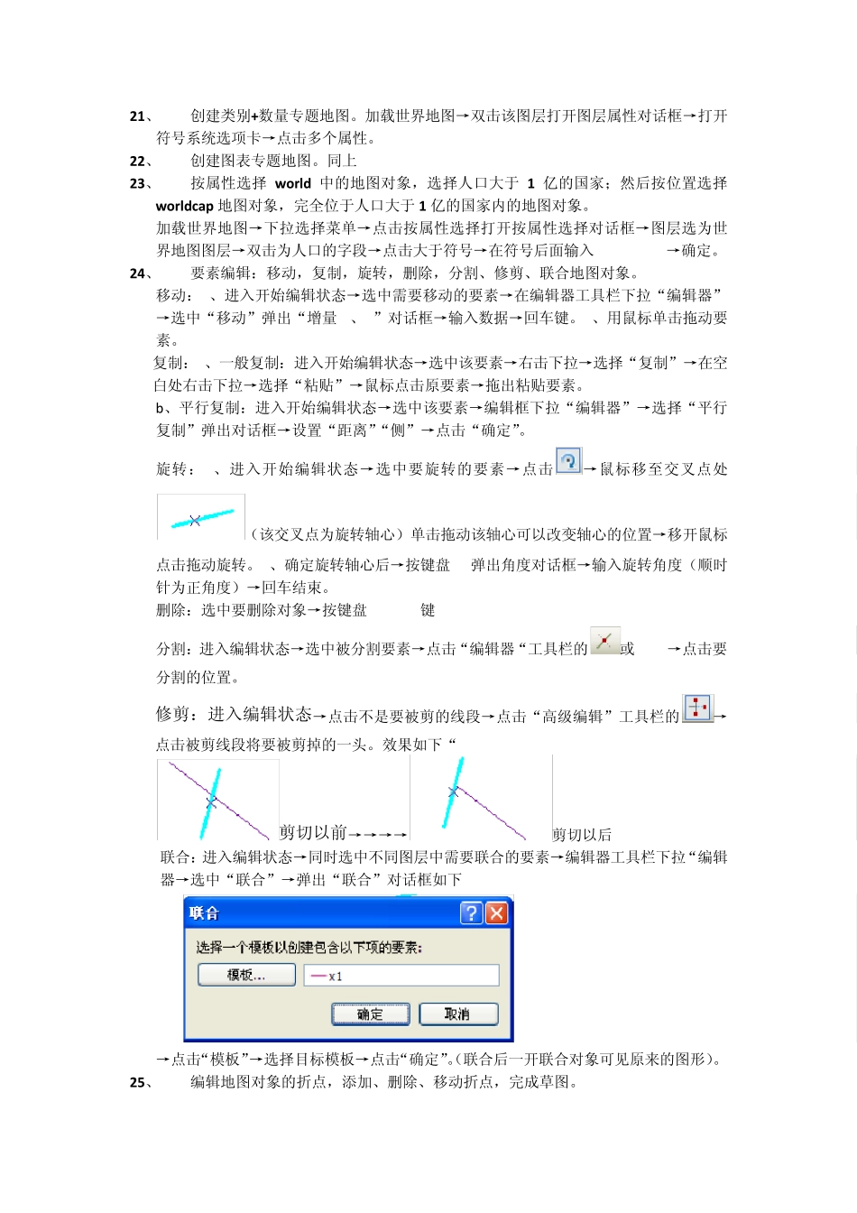 GIS10.0的基本操作_第3页