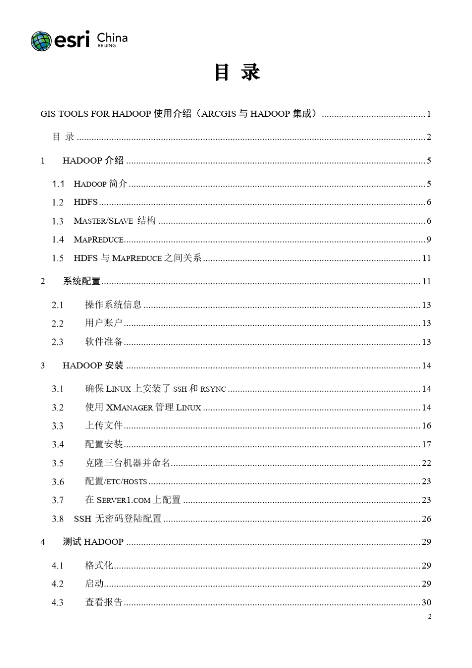GISToolsforHadoop使用介绍(ArcGIS与Hadoop集成)_第2页