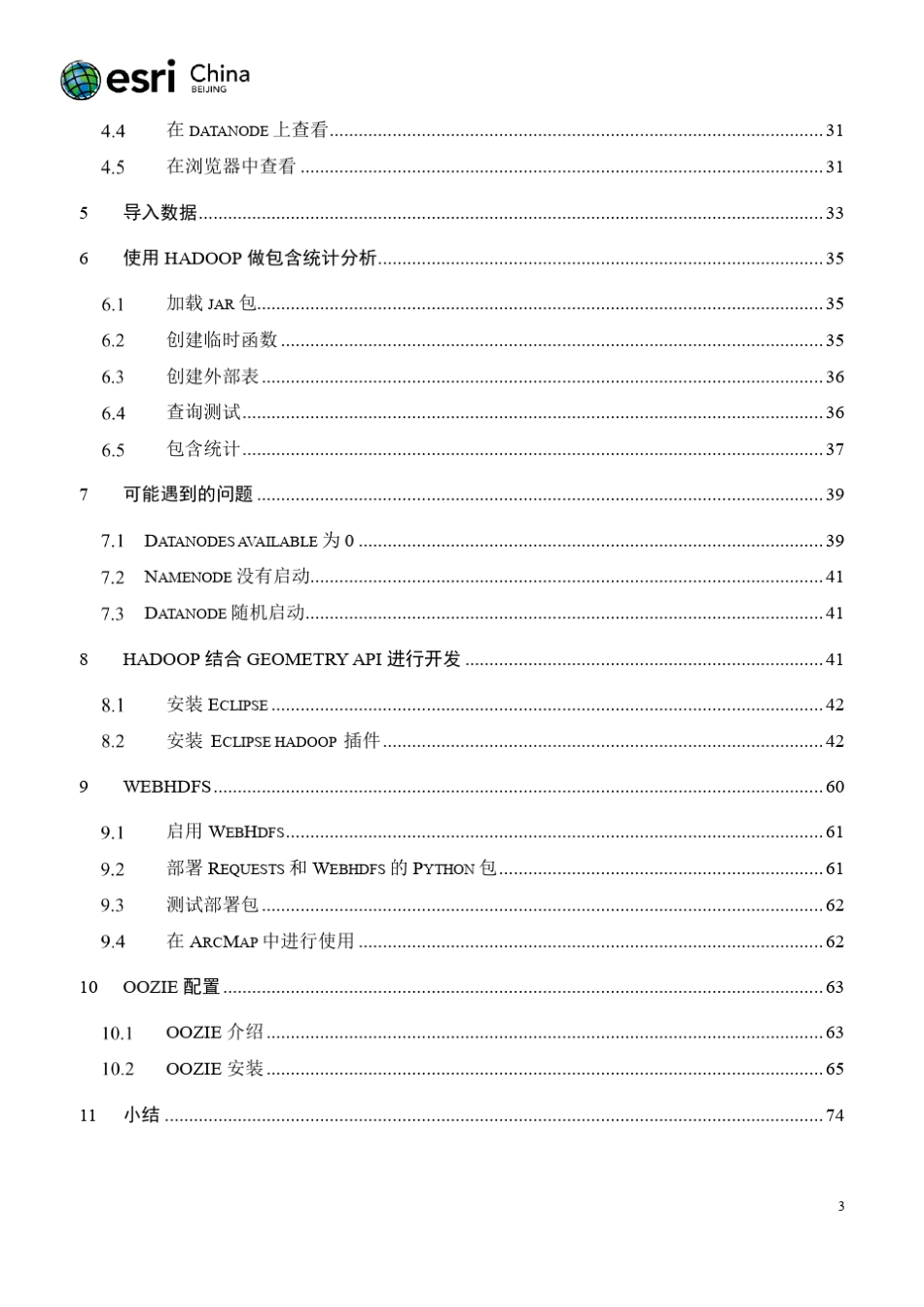 GISToolsforHadoop使用介绍(ArcGIS与Hadoop集成)_第3页