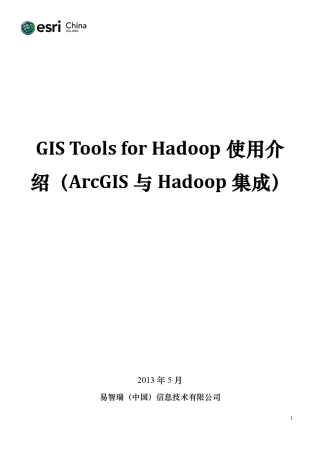 GISToolsforHadoop使用介绍(ArcGIS与Hadoop集成)