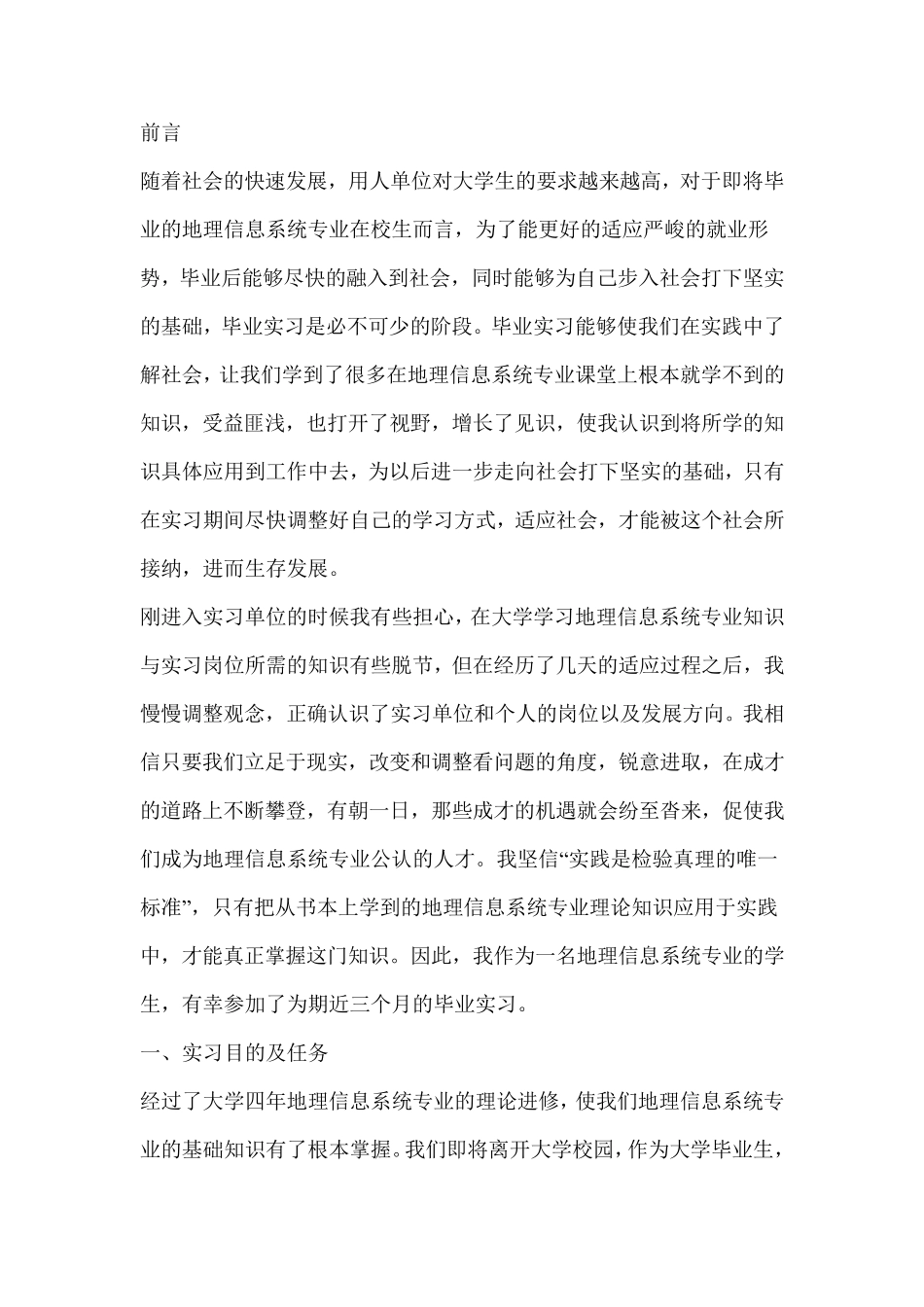 GIS专业毕业实习报告_第2页